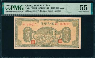 上海炎玺拍卖 玺韵华章：第七章 - 民国三十四年冀南银行伍佰圆原票