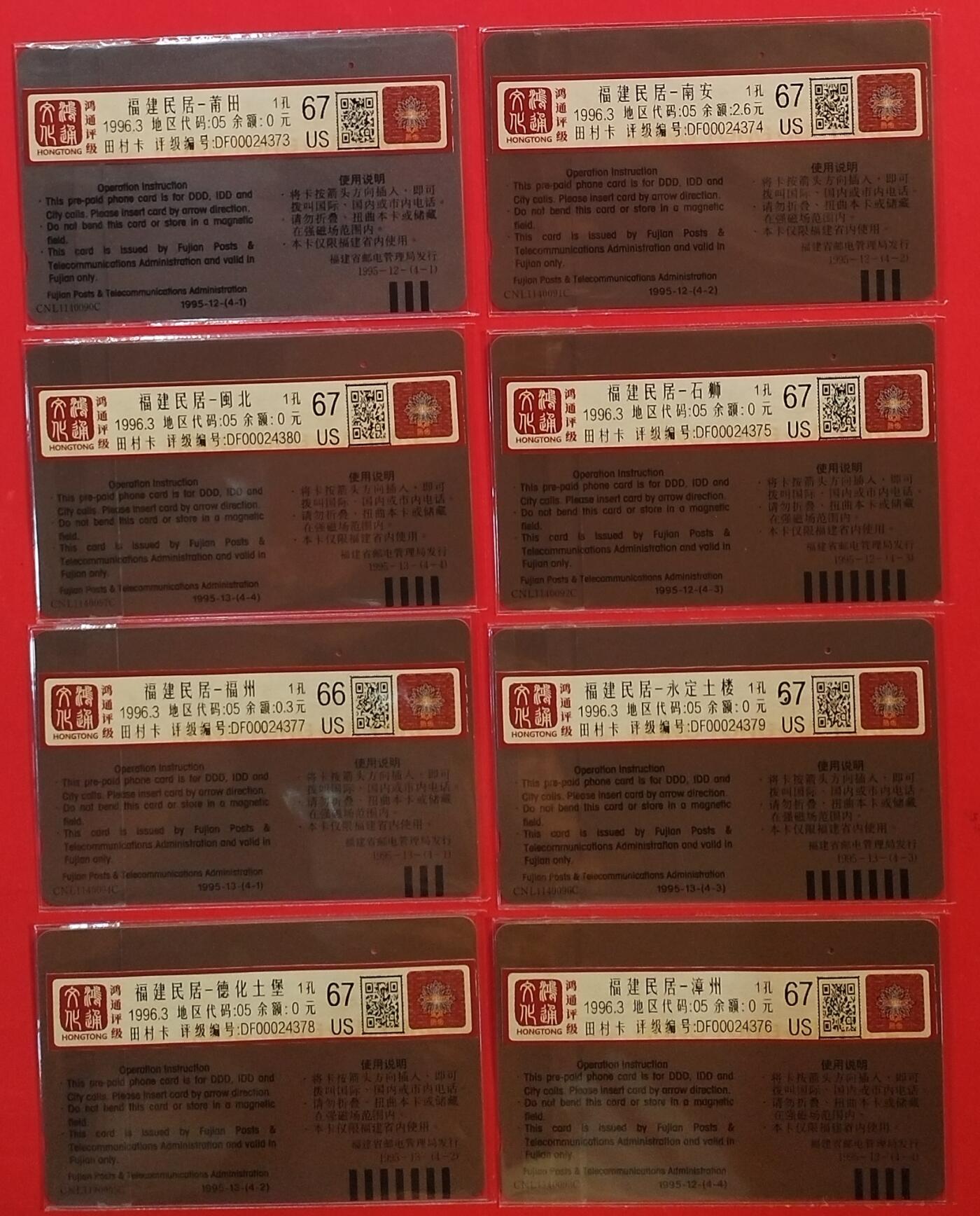 《鸿通俱乐部》拍卖第63期 11月12日21：00延时节拍 福建田村旧卡《民居》8全  鸿通  67分*7  66分*1