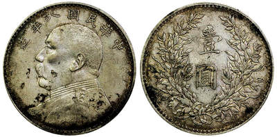 北京阿城哥拍卖2025年秋季拍卖会 - 1919民国八年袁世凯像壹圆银币一枚，缺口造 断笔中 全深打全字口原味PCGS XF45评级编号：85539289