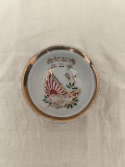 海外回流精品拍卖11.16 - 日本军国主义罪证步兵二十二联队满期纪念