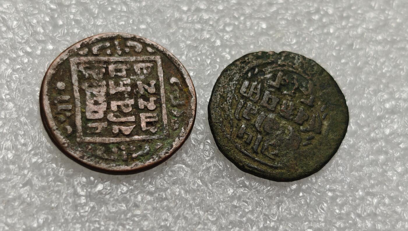 瓶子🏺第216期拍卖会  尼泊尔早期打制铜币2个版