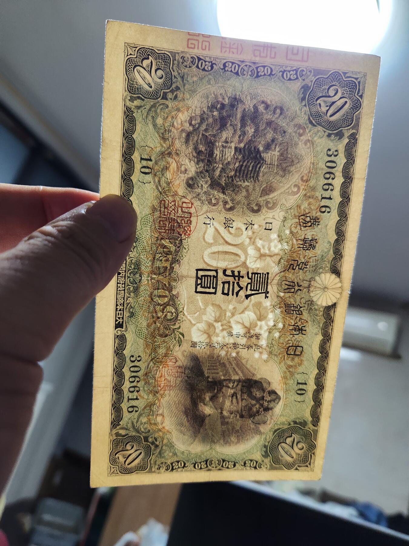 11月14号晚上8点 外国纸币自动截拍第56场 日本20元 美品好号306616