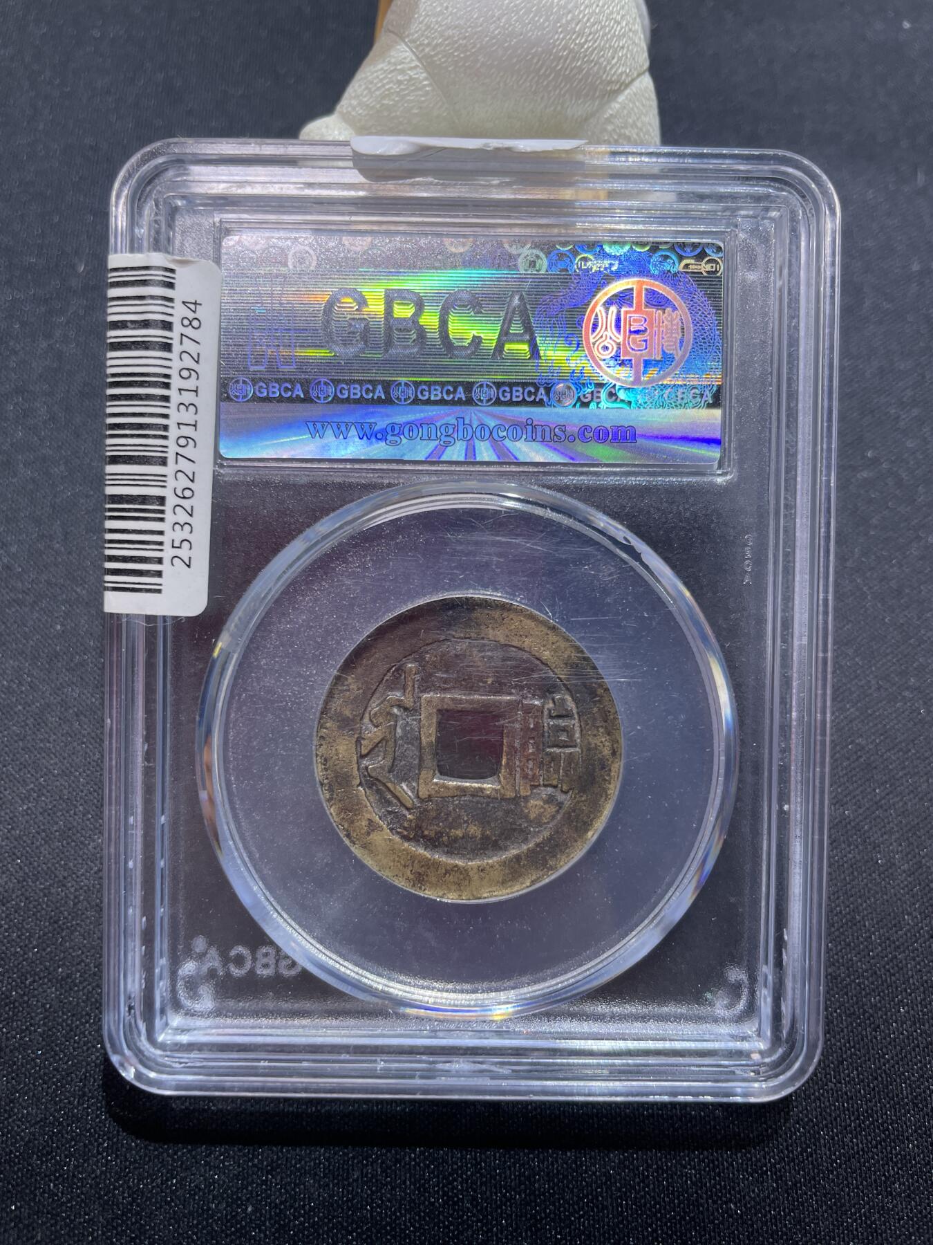 捡漏专场 清-顺治通宝