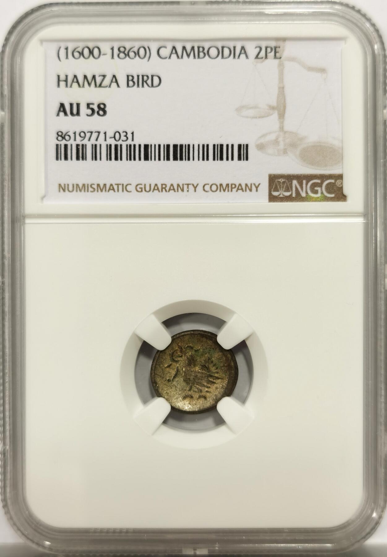 博洋堂世界钱币拍卖第146期（全场包邮） NGC AU58 柬埔寨1600年-1860年神鸟2PE银币，打制上佳，淡彩美品。