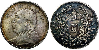 北京阿城哥拍卖2025年秋季拍卖会 - 1914民国三年袁世凯像壹圆银币一枚，竹节花版，阴阳面酱黑彩包浆PCGS MS61评级编号：86704851