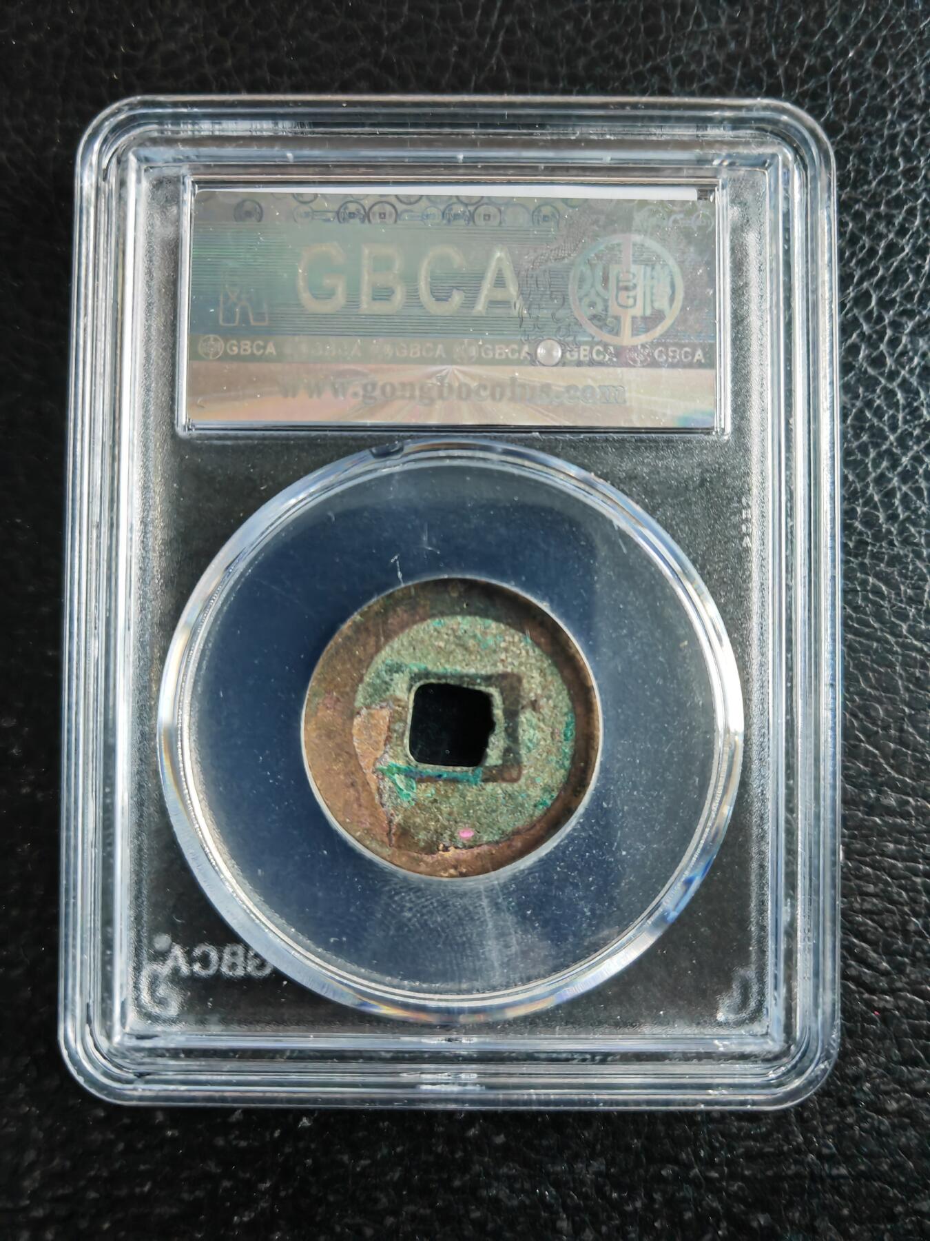 阳大大卡牌拍卖第82期（持续收拍品，周五晚上九点截拍，进群福利早知道） 【钱币】1086 宋 元佑通宝 美85 行书174