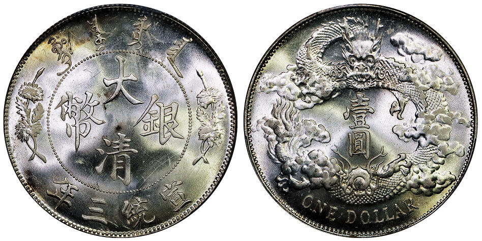 北京阿城哥拍卖2025年秋季拍卖会 1911宣统三年大清壹圆银币一枚，拆卷曝光，丝绸底板，出厂状态 PCGS MS64评级编号：89636875
