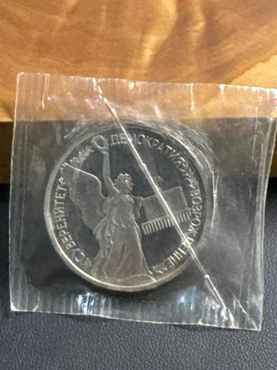 ❤️【币观天下】❤️ 第330期钱币拍卖- 2025.11.14周五晚上6点半场-长期征集拍品 - 获奖币俄罗斯1992年俄罗斯国家主权年1卢布精制纪念币原封