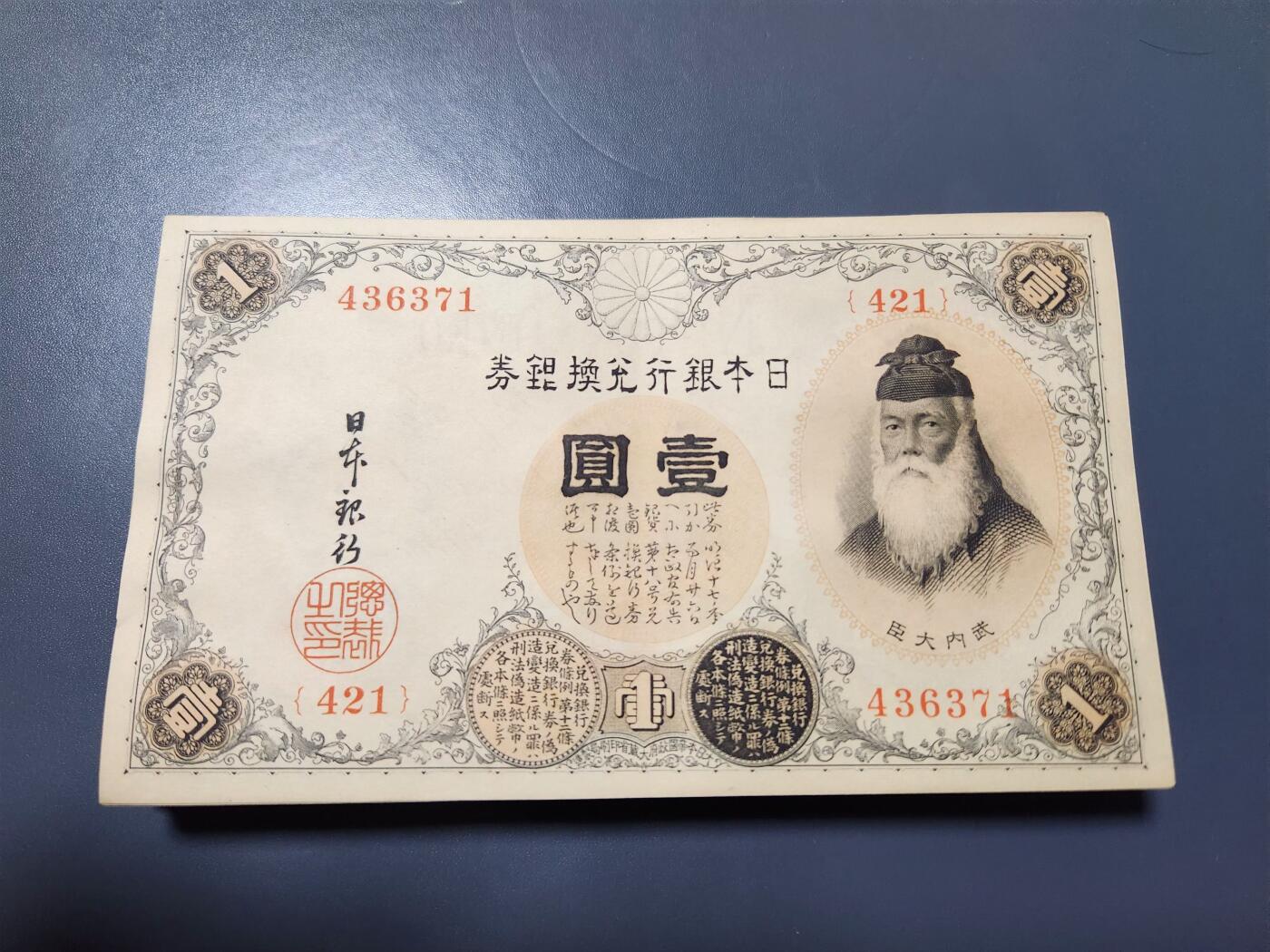 11月14号晚上8点 外国纸币自动截拍第56场 日本1元 9-10品100张一刀