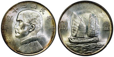 北京阿城哥拍卖2025年秋季拍卖会 - 1934民国二十三年孙中山像背帆船壹圆银币一枚，原光黄油彩 PCGS MS62+评级编号：88976286