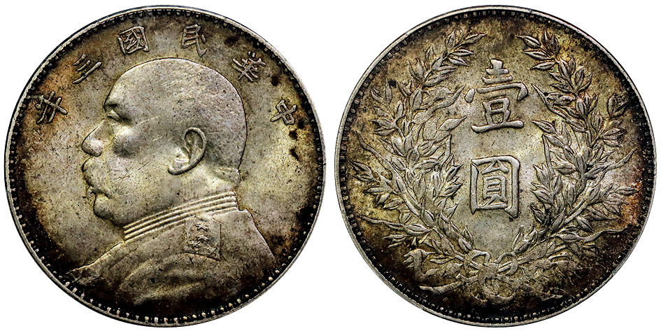 北京阿城哥拍卖2025年秋季拍卖会 1914民国三年袁世凯像壹圆银币一枚,竹节花版，双面淡彩包浆PCGS AU58评级编号：86994298