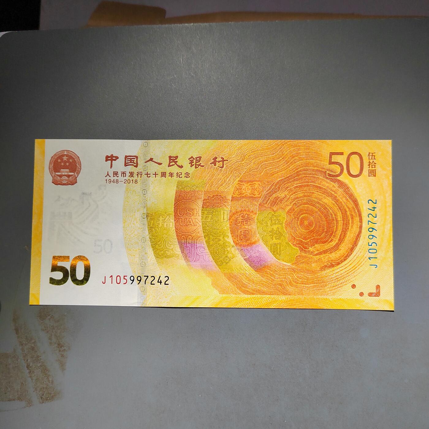 PCAI钱币14-600  纸币小专场 纪念钞