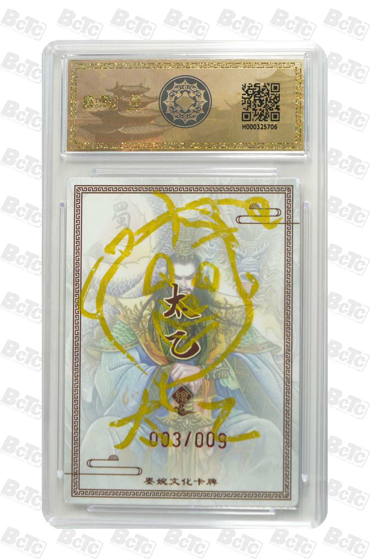 欢迎送拍、零成本上架，释放现金流，合理分配上拍卡品 刘备（亲签3/9） 年份墨婉文化(乾坤未定系列)  卡种画师：太乙  分值10