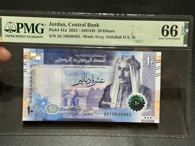 《外钞收藏家》第五百八十四期（优质场）（本平台长期征集拍品、欢迎藏友们联系合作） - 2022年约旦10第纳尔 PMG66