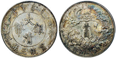 北京阿城哥拍卖2025年秋季拍卖会 - 1911宣统三年大清壹圆银币一枚，原味五彩底板 PCGS XF92评级编号：89352605