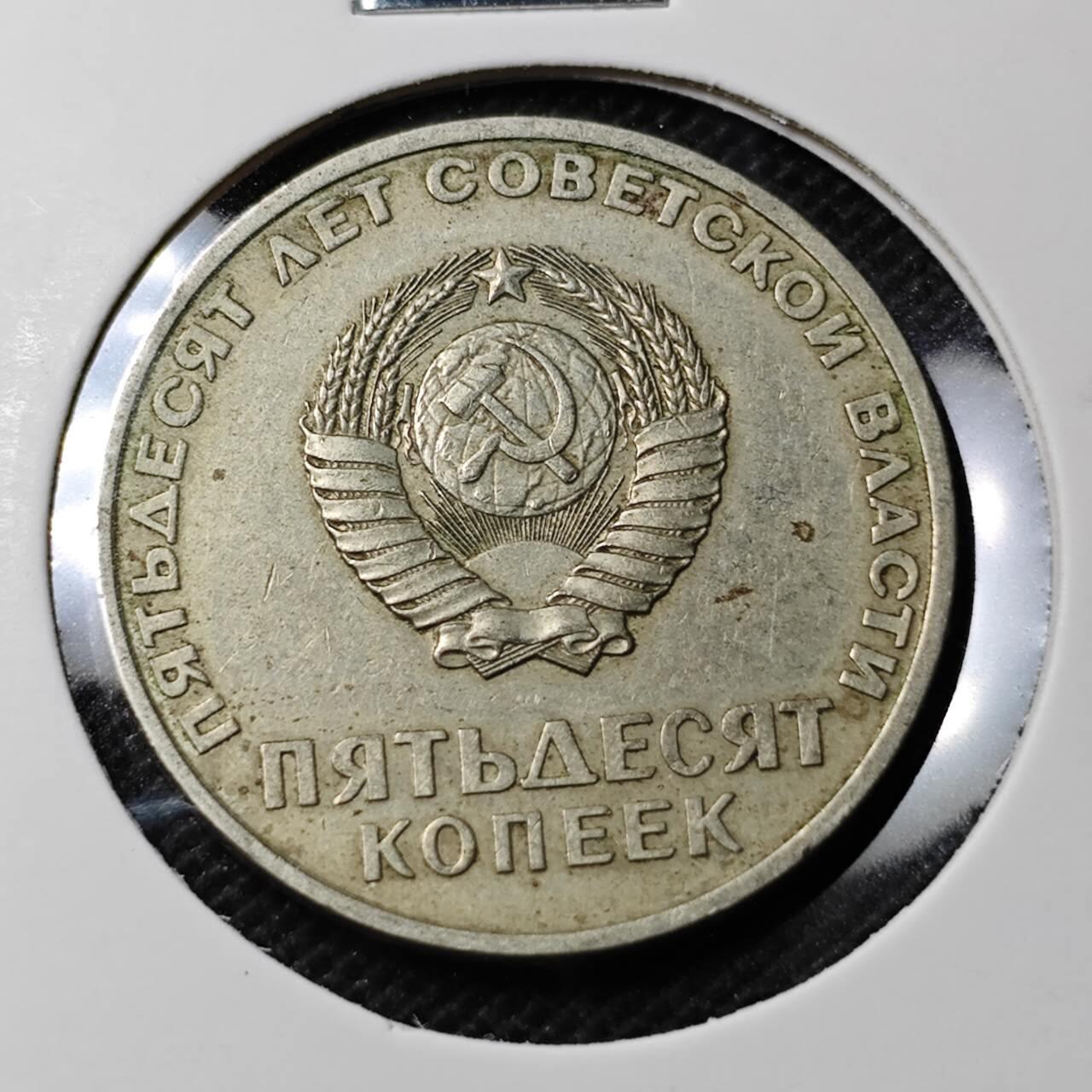 KK钱币收藏小铺  第368场  2月预留时间 周末发货  苏联50戈比 列林挥手纪念