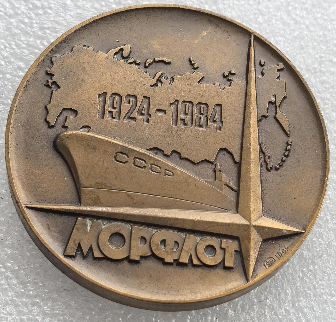 外国优质老铜币银币，周六九点倒数截拍，满百包邮，可寄存半年，喜欢朋友微信扫描二维码可直接参拍 苏联1984年极地航运公司成立60周年铜章直径60mm，重126克