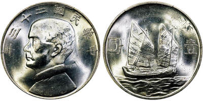 北京阿城哥拍卖2025年秋季拍卖会 - 1934民国二十三年孙中山像背帆船壹圆银币一枚，原色光 PCGS MS63+评级编号：85434782