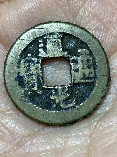 2025年第一百二十八场(总第一百五十四场）外国好品散币、邮币封和邮票场(免佣金) - 道光通宝(宝泉局)，直径22.3毫米，厚1.5毫米，重4.17克