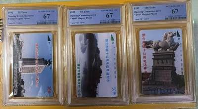 【琪哥网】评级磁卡综合场(108） - 【PCGS67】烟台开通