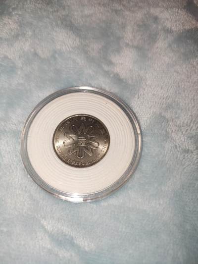 收官场 - 世妇会纪念币