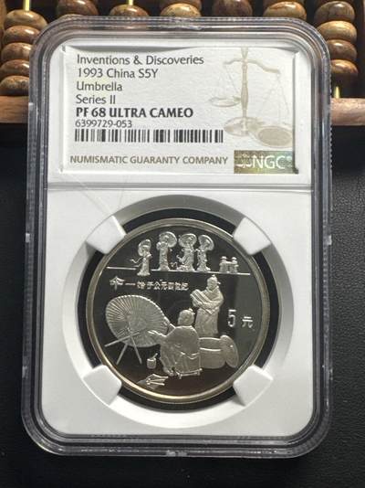 ❤️【币观天下】❤️ 第330期钱币拍卖- 2025.11.14周五晚上6点半场-长期征集拍品 - 1993年中国古代发明“伞”纪念银币NGC PF68