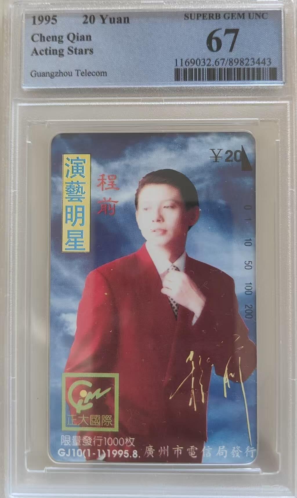 【琪哥网】评级磁卡综合场(108）