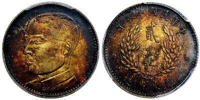 北京阿城哥拍卖2025年秋季拍卖会 - 1929民国十八年广东省造贰角银币一枚，双面上海弄堂彩PCGS MS64评级编号：86111570