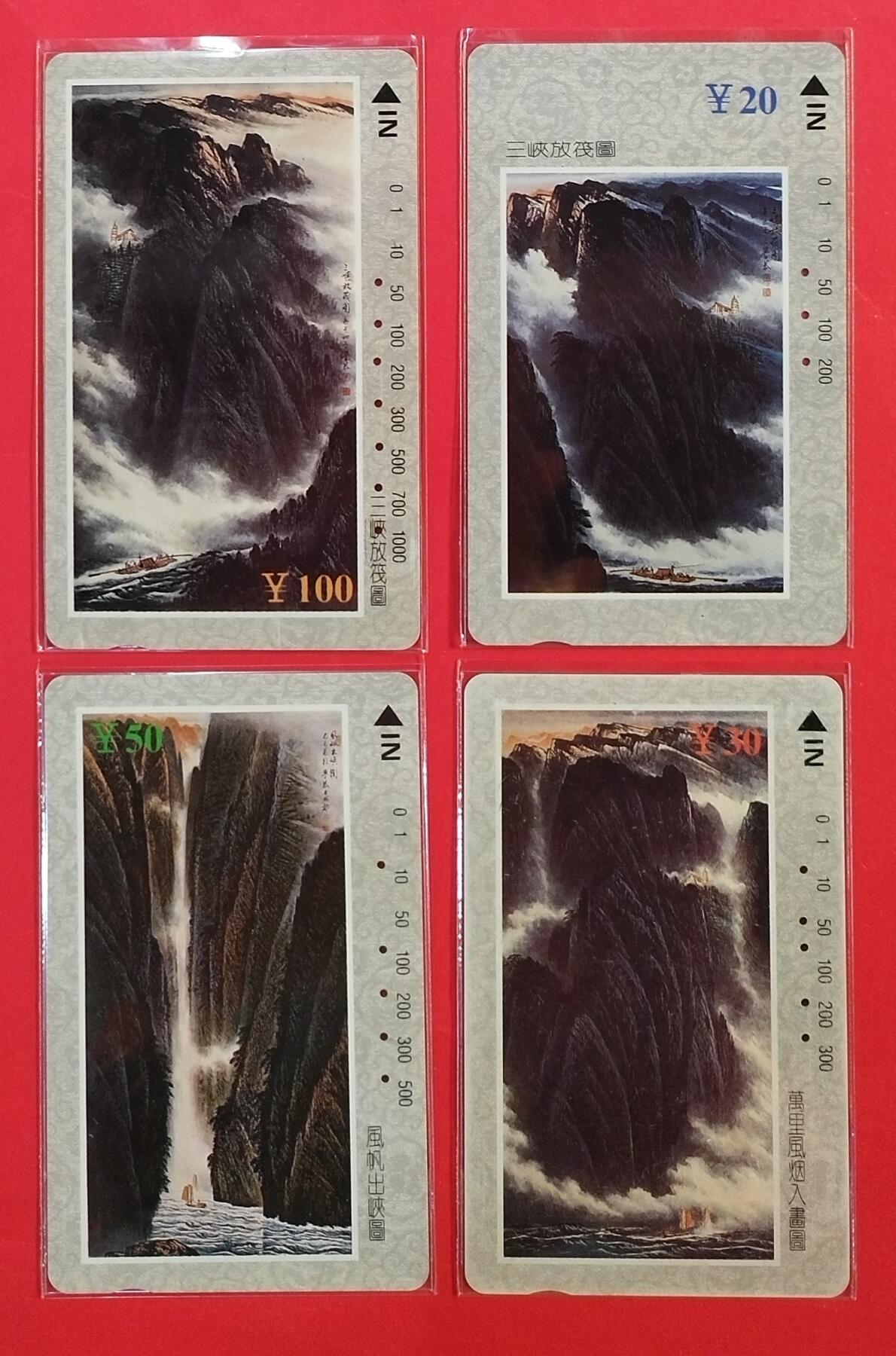 《鸿通俱乐部》拍卖第63期 11月12日21：00延时节拍 四川田村旧卡《长江三峡画》4全  鸿通  67分*1  66分*2  65分*1