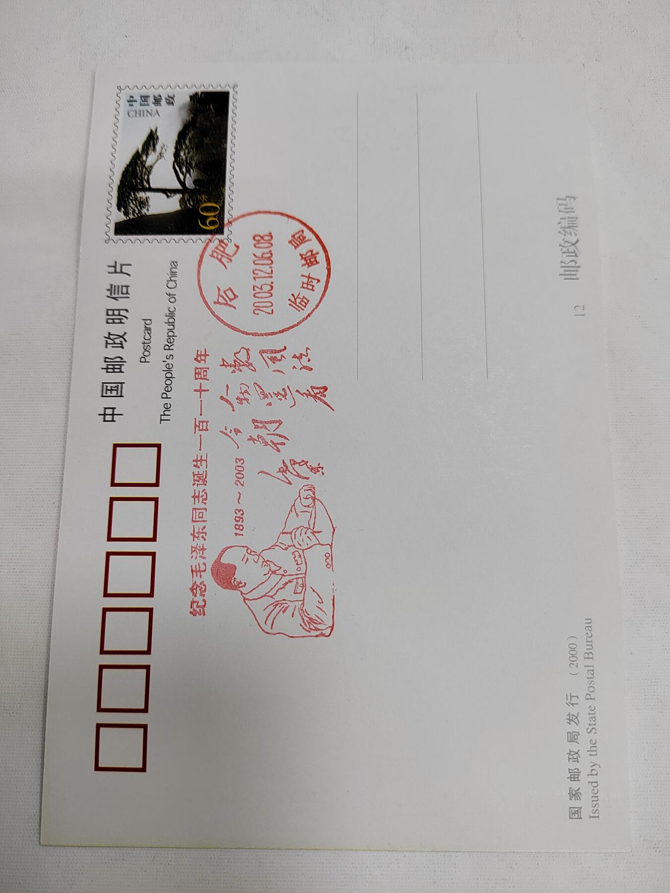 PCAI钱币14-599  杂項等小专场 主席一百一十周年