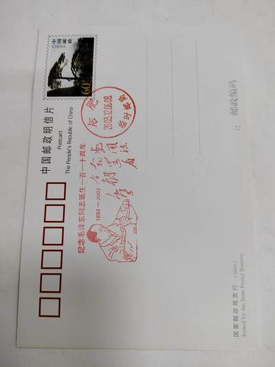 PCAI钱币14-599  杂項等小专场 - 主席一百一十周年