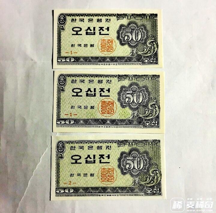 全新韩国1962年50錢靓品纸币3枚一组