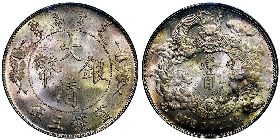 北京阿城哥拍卖2025年秋季拍卖会 1911宣统三年大清壹圆银币一枚，黄油原光，丝绸底板 PCGS MS64+评级编号：89636876