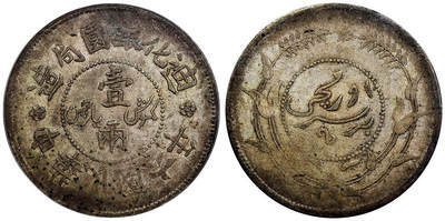 北京阿城哥拍卖2025年秋季拍卖会 - 1917新疆省造迪化六年壹两银币一枚，原味老包浆PCGS XF40评级编号：88246655