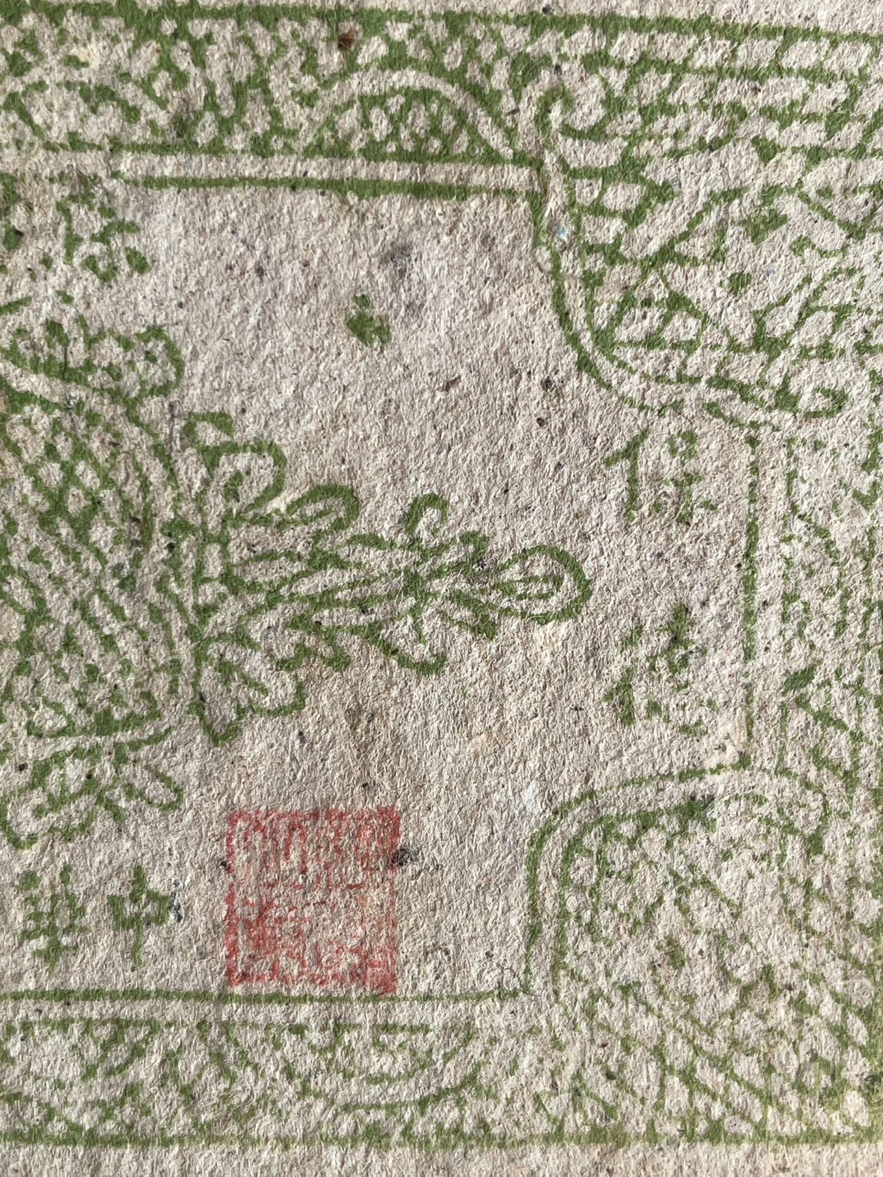 山西保德县银号流通券伍角UNC