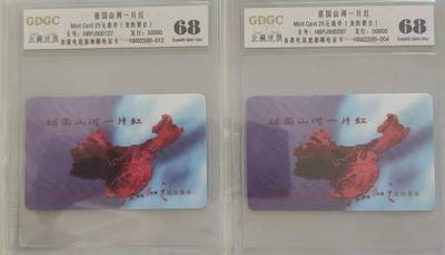 【琪哥网】评级磁卡综合场(108） - 【公藏68】香港电话卡一片红2枚