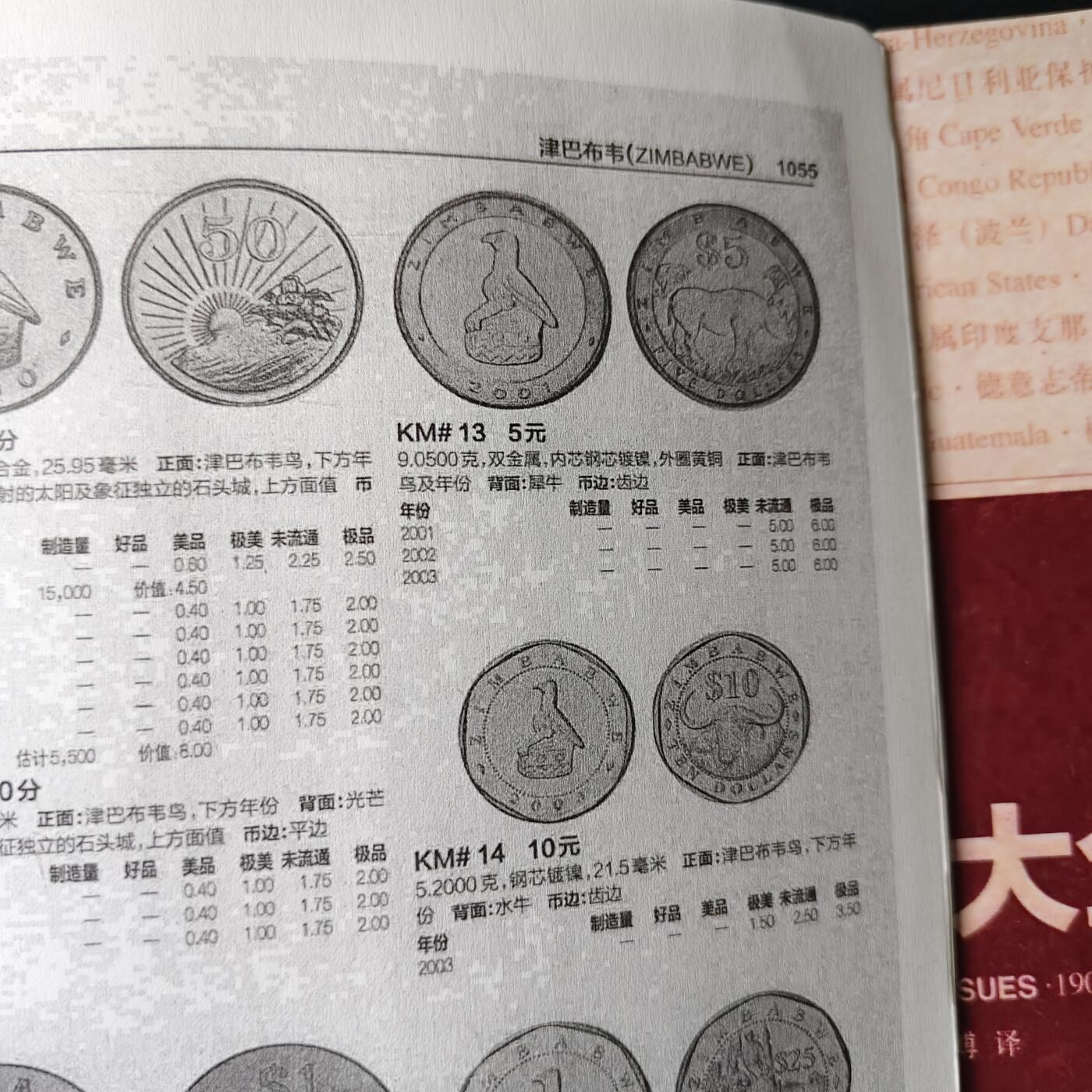 【全场包邮】纯粹捡漏拍477场（免费代拍第14场）调整中 【收藏工具】克劳斯世界流通硬币大全（上下册）中文版全套共计1055页超厚（此项运费到付）