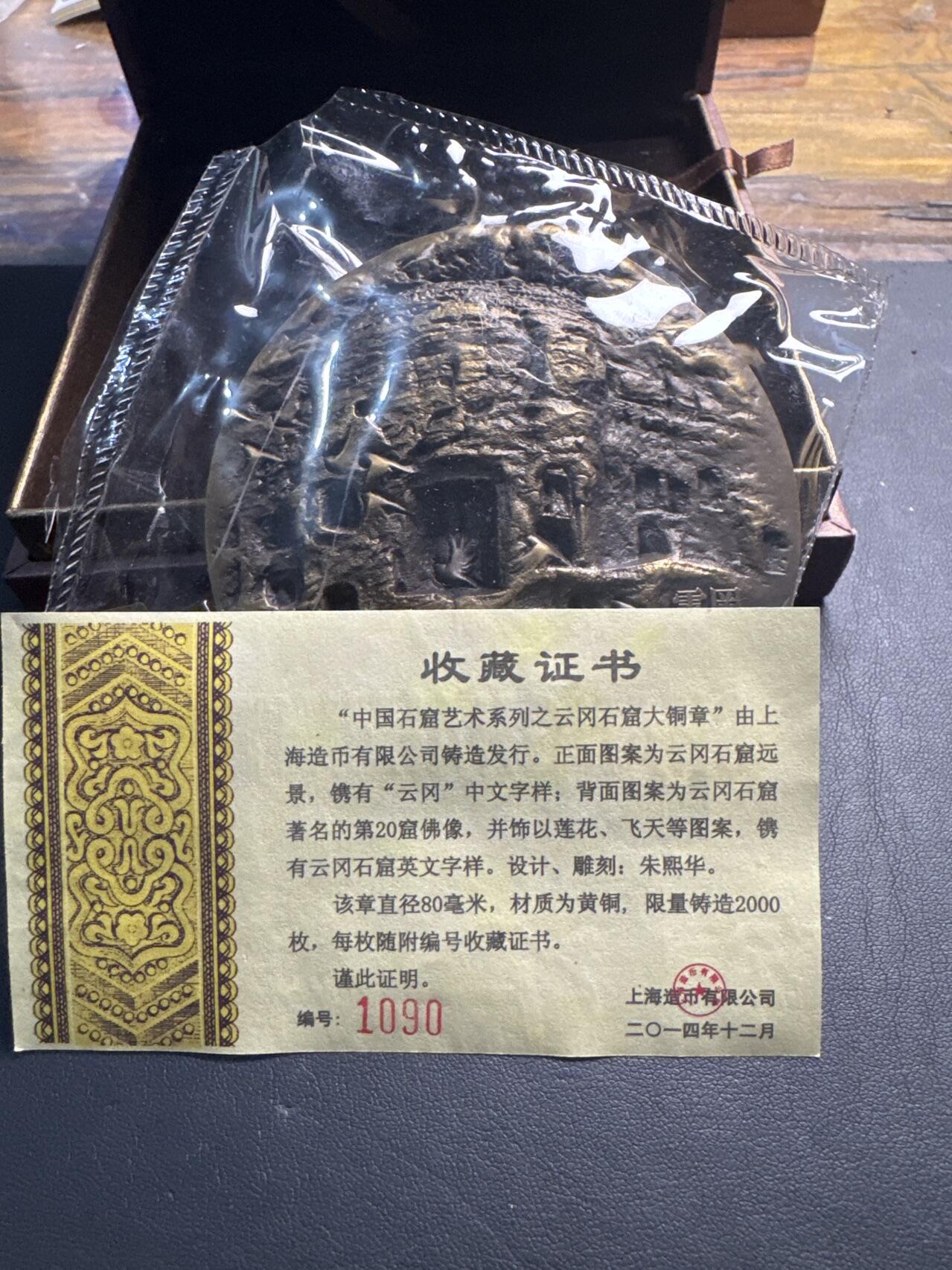 ❤️【币观天下】❤️ 第330期钱币拍卖- 2025.11.14周五晚上6点半场-长期征集拍品 中国石窟艺术系列大铜章-云冈石窟