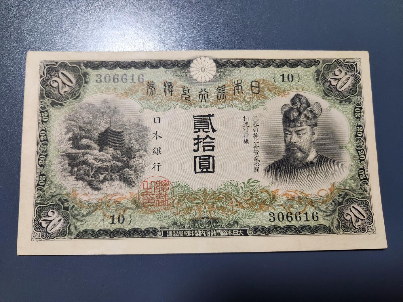 11月14号晚上8点 外国纸币自动截拍第56场 日本20元 美品好号306616