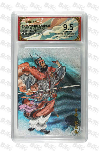 卡牌实验室开始第四次实验 - 【李云中】曹操 上色 折光粗闪 GEM MINT