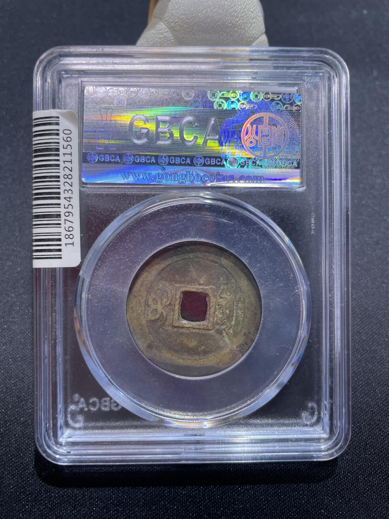 捡漏专场 清-康熙通宝