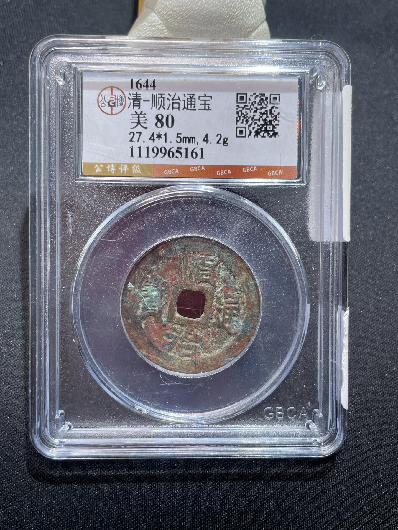 捡漏专场 清-顺治通宝