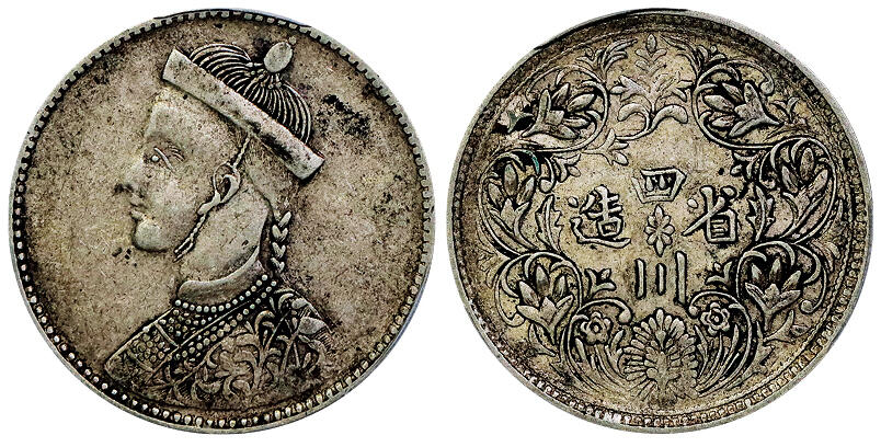 北京阿城哥拍卖2025年秋季拍卖会 1911-33四川省造光绪一期卢比银币一枚，原味 PCGS XF45评级编号：87721819