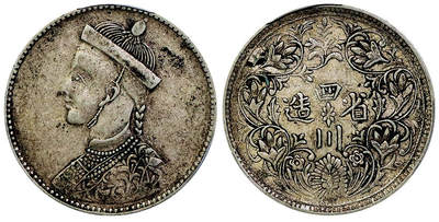 北京阿城哥拍卖2025年秋季拍卖会 - 1911-33四川省造光绪一期卢比银币一枚，原味 PCGS XF45评级编号：87721819