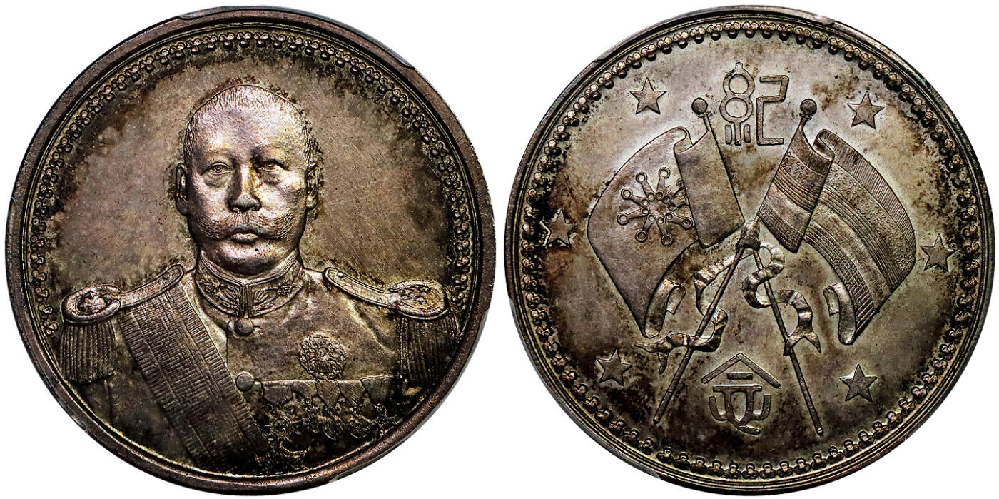 北京阿城哥拍卖2025年秋季拍卖会 1923武装曹锟像纪念银章一枚，打制立体，人像胡须细节完美，底板细腻，浅灰色酱味老包浆 PCGS MS63