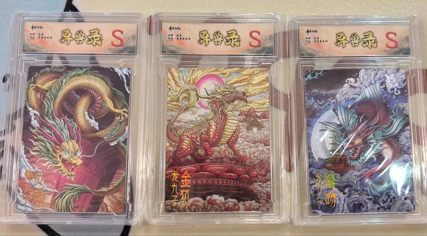 丫丫卡拍第17期（11月18日22点截拍） 齐卡文化 异兽录--龙九子S 三张