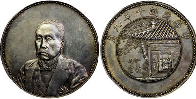 北京阿城哥拍卖2025年秋季拍卖会 - 1921民国十年九月徐世昌像仁寿同登纪念壹圆银币一枚，直齿边，天津造币厂，正面为时任总统徐世昌侧面像，背面为协和医学院一隅，故俗称亭子币。镜面黄油底板，打模深俊，状态良好 PCGS UNC92评级编号：80104647