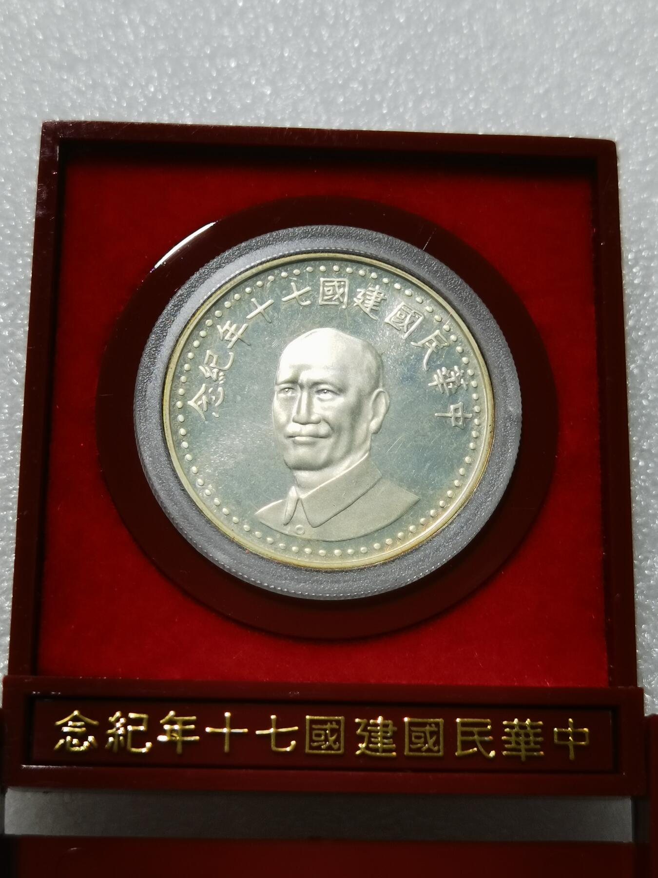 天下钱庄专场欢迎参拍 蒋公银章