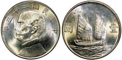 北京阿城哥拍卖2025年秋季拍卖会 - 1934民国二十三年孙中山像背帆船壹圆银币一枚，原色光 PCGS MS62+评级编号：85840141
