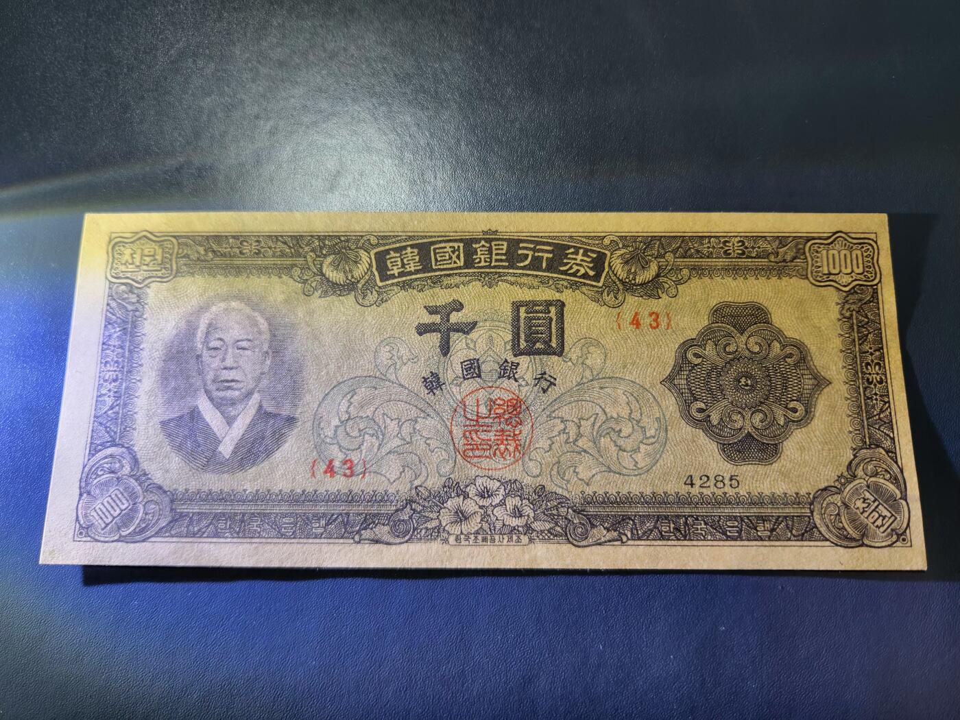 11月12号晚上8点 外国纸币自动截拍第55场 4285年 韩国1952年1000元纸币 李承晚 几乎全新AU